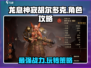 龙息神寂胡尔多克🔥超强玩法揭秘！🎉