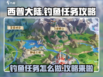 西普大陆手游钓鱼任务🔥超简单攻略来了！截图1