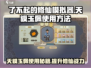 了不起的修仙模拟器💎天貘玉佩使用方法大揭秘！