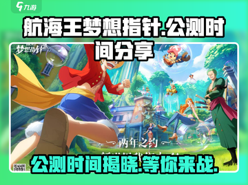 航海王梦想指针公测时间🎉等你来战！截图1
