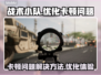 战术小队卡顿？🔥一招解决流畅吃鸡🎮