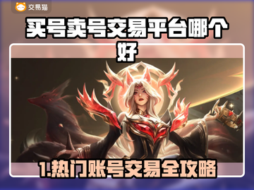 🔥买号卖号平台大揭秘！游戏代练账号交易推荐💥🎮截图1