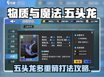 物质与魔法🔥五头龙多重箭打法攻略✨截图1