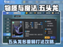 物质与魔法🔥五头龙多重箭打法攻略✨