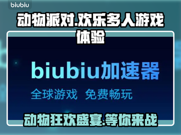 动物派对🔥端游还是手游？玩了才知道🤩截图1