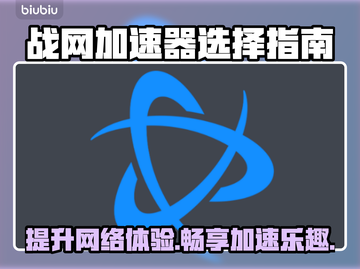 玩魔兽世界不卡顿，这款加速器🔥必备！截图1