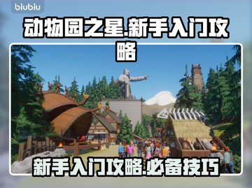 动物园之星新手必看！🔥快速上手攻略🎉截图1