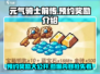 元气骑士前传💥预约就送海量奖励🎁