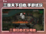 三国天下归心试玩爆火🔥好玩到停不下来！🎮