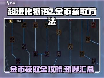 超进化物语2🔥金币爆棚获取秘籍🎉截图1