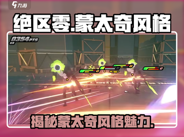 绝区零🔥蒙太奇风格揭秘！游戏党必看💥截图1