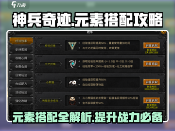 神兵奇迹🔥元素搭配大全，助你战力飙升！截图1
