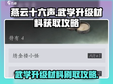 燕云十六声🔥武学升级材料高效刷取攻略！截图1