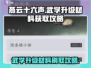 燕云十六声🔥武学升级材料高效刷取攻略！