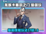 龙族卡塞尔之门：曼因技能🔥玩法全揭秘！