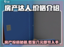 房产达人💰游戏售价曝光！🔥超值价格等你来抢！