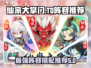 仙宗大掌门：最强🔥T0阵容推荐！
