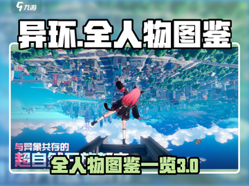 异环全人物图鉴🔥游戏党必看！角色一览⚡截图1