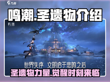 鸣潮🔥圣遗物大揭秘！玩家必看💎截图1