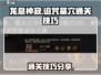龙息神寂🔥诅咒墓穴打法通关技巧分享！