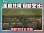 《星痕共鸣》食材烹饪全攻略💥🔥🎮
