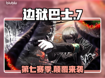 边狱巴士S7震撼更新！🔥截图1