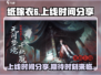 纸嫁衣6上线时间🔥惊悚游戏迷必看！🎉