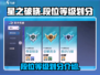🔥星之破晓：段位等级划分大揭秘！✨