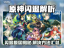 🎮原神闪退？一招解决！💥