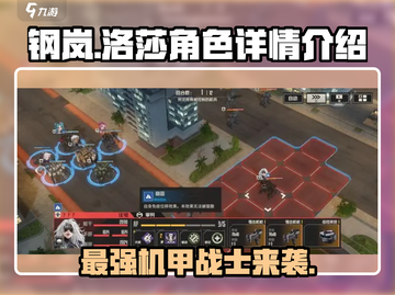 钢岚洛莎🔥《钢岚》最强角色登场！不容错过的游戏体验🚀截图1