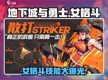 地下城与勇士手游🔥女格斗技能全解析！截图1