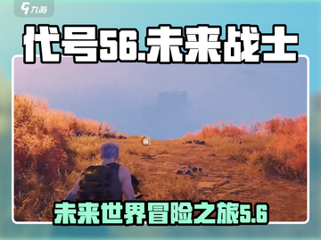 代号56游戏🔥亮点全解析，玩了就上瘾！截图1