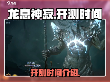 龙息神寂国服🔥开测时间大曝光！🎉截图1