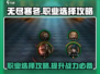 无尽寒冬🔥职业选择攻略！新手必看🚀