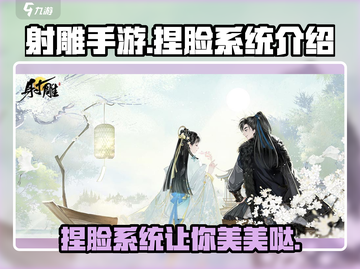 射雕手游捏脸系统🔥超自由定制你的江湖颜值！截图1