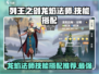 列王之剑🔥龙焰法师技能搭配攻略✨
