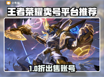 🔥王者荣耀卖号平台大曝光！游戏代练交易平台推荐✨截图1
