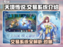 天境传说💥交易系统全面解析，玩家必看！🔥