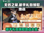 无名之辈新手礼包领取地点大曝光💥🎮