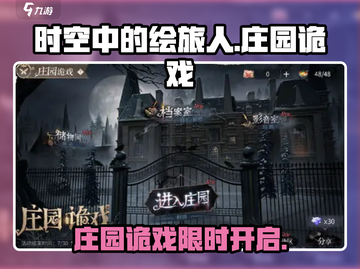 《时空绘旅人》庄园诡戏限时开启！🎭截图1
