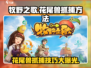 牧野之歌：花尾兽抓捕秘籍💥抓不到算我输！🎮