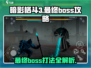 暗影格斗3最终boss🔥一招制胜！💡