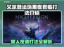 艾尔登法环🔥黑夜君临法姆兽人打法超详细攻略来啦！