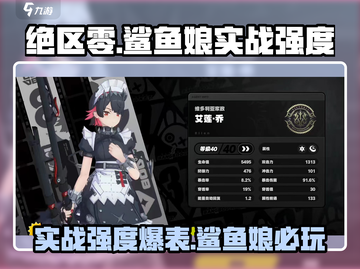 绝区零🔥鲨鱼娘实战强度爆表，真香警告！截图1