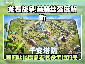 龙石战争🔥茜莉丝强度爆表，看完直呼内行！💎截图1
