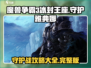 魔兽争霸3🔥冰封王座守护雅典娜攻略📝