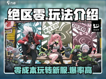 绝区零🔥超好玩！游戏玩法大揭秘🎉截图1