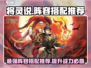 将灵说：游戏阵容搭配推荐🔥助你称霸战场！