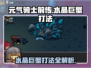 元气骑士前传🔥水晶巨蟹打法超详细攻略💡