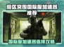 🎮暗区突围国际服加速器推荐！秒杀延迟🔥